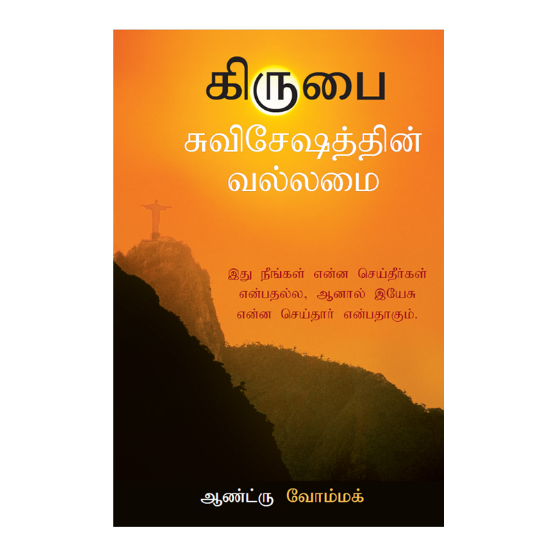Grace - The Power of Gospel - Tamil