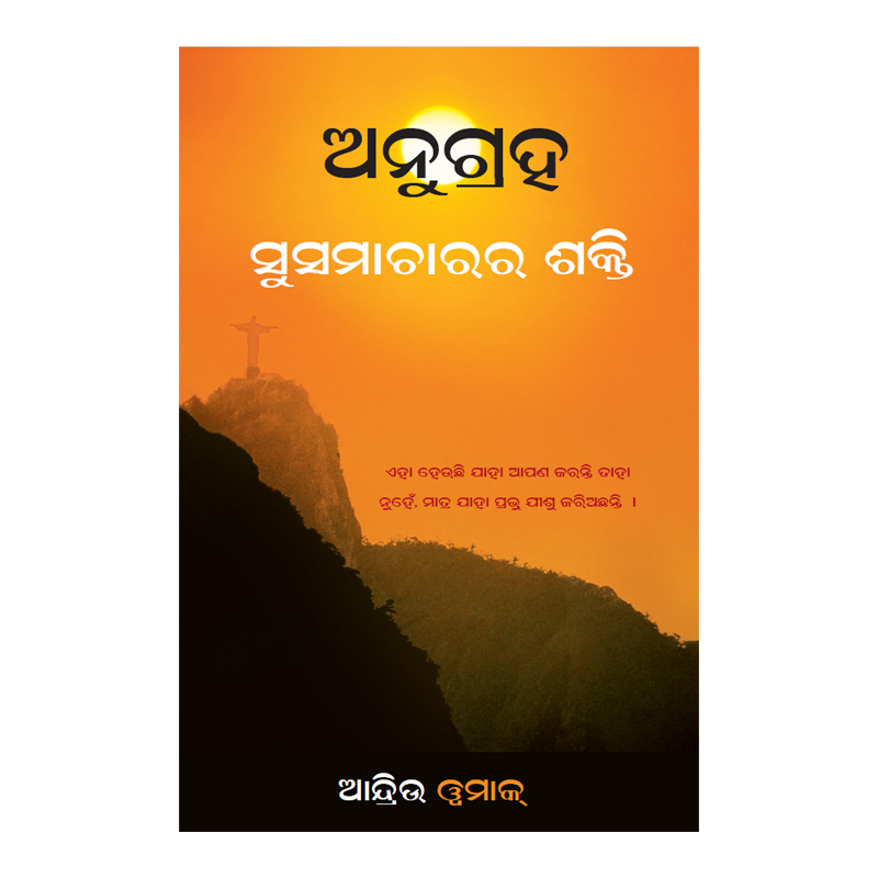 Grace - The Power of Gospel - Odiya