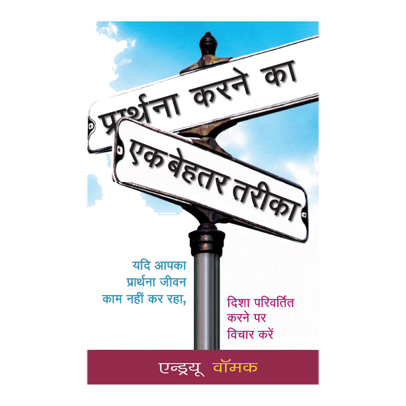 A better way to pray - Hindi